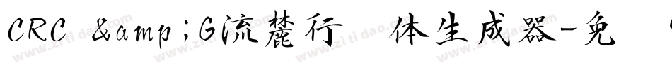 CRC &G流麓行书体生成器字体转换